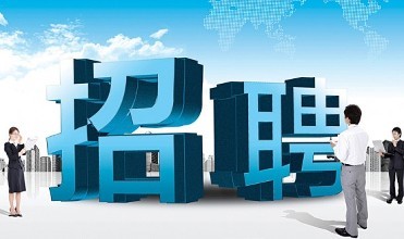招賢納士 招賢納士