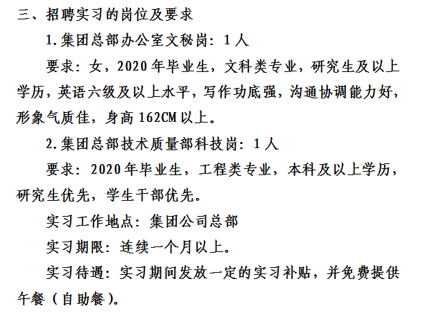 四川路橋集團(tuán)總部實(shí)習(xí)生招聘簡(jiǎn)章 四川路橋集團(tuán)總部實(shí)習(xí)生招聘簡(jiǎn)章