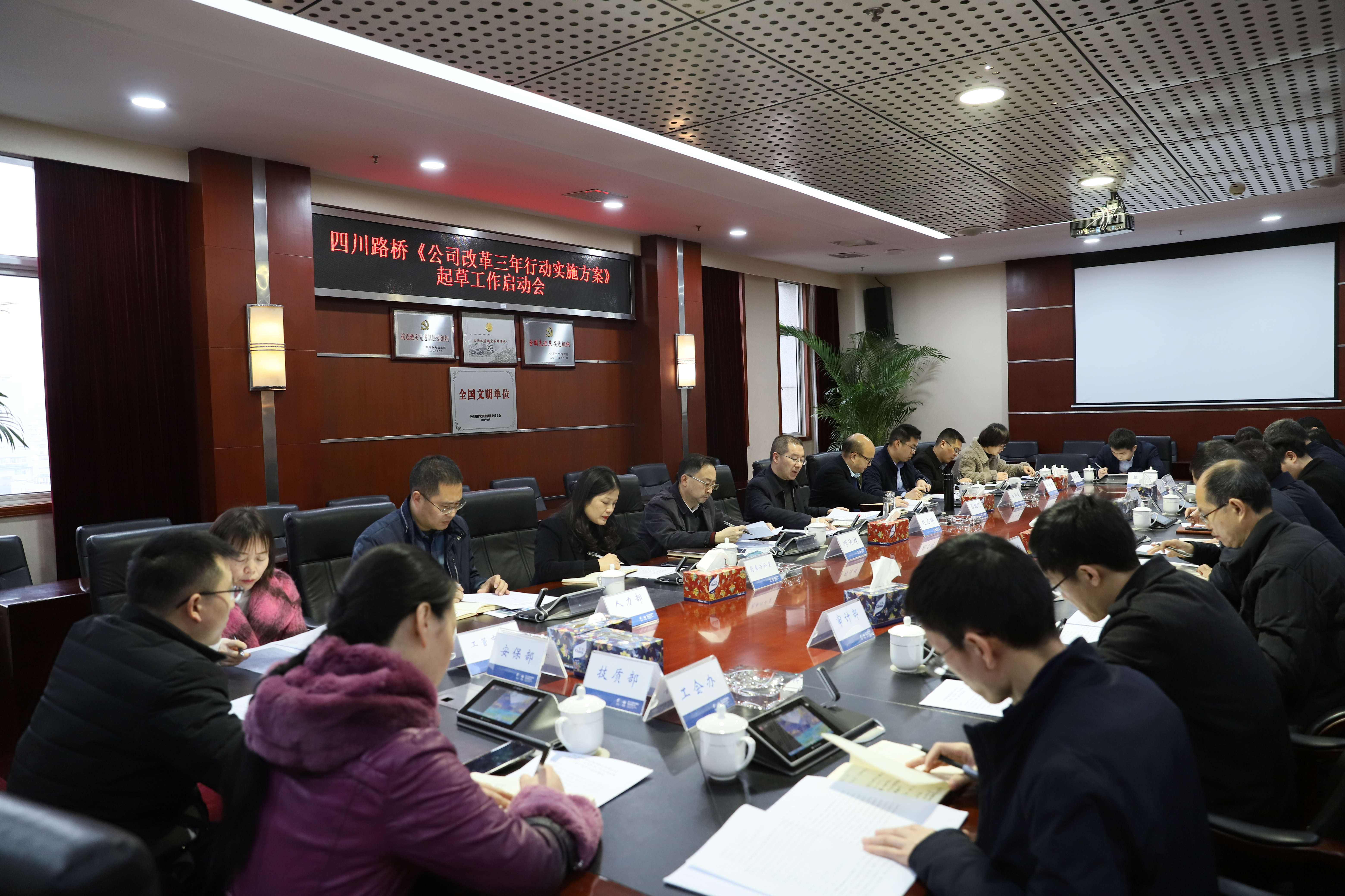 公司召開改革三年行動計(jì)劃實(shí)施方案 起草工作啟動會