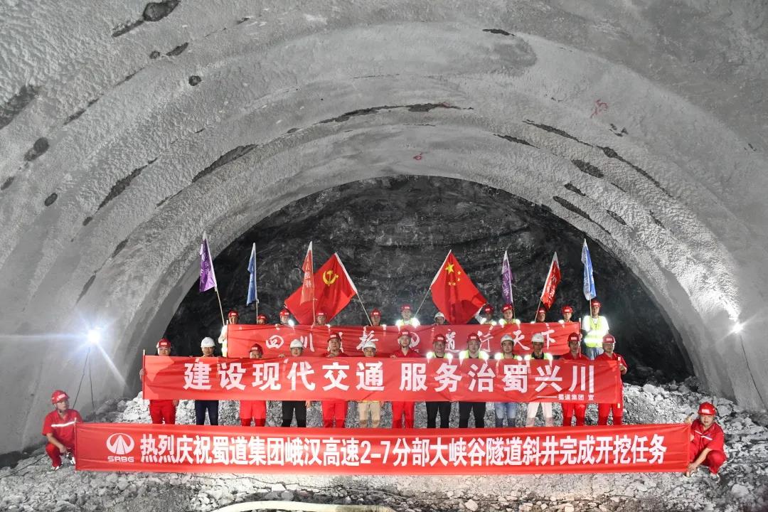喜訊！峨漢高速大峽谷隧道出口端斜井順利完成掘進(jìn)任務(wù)