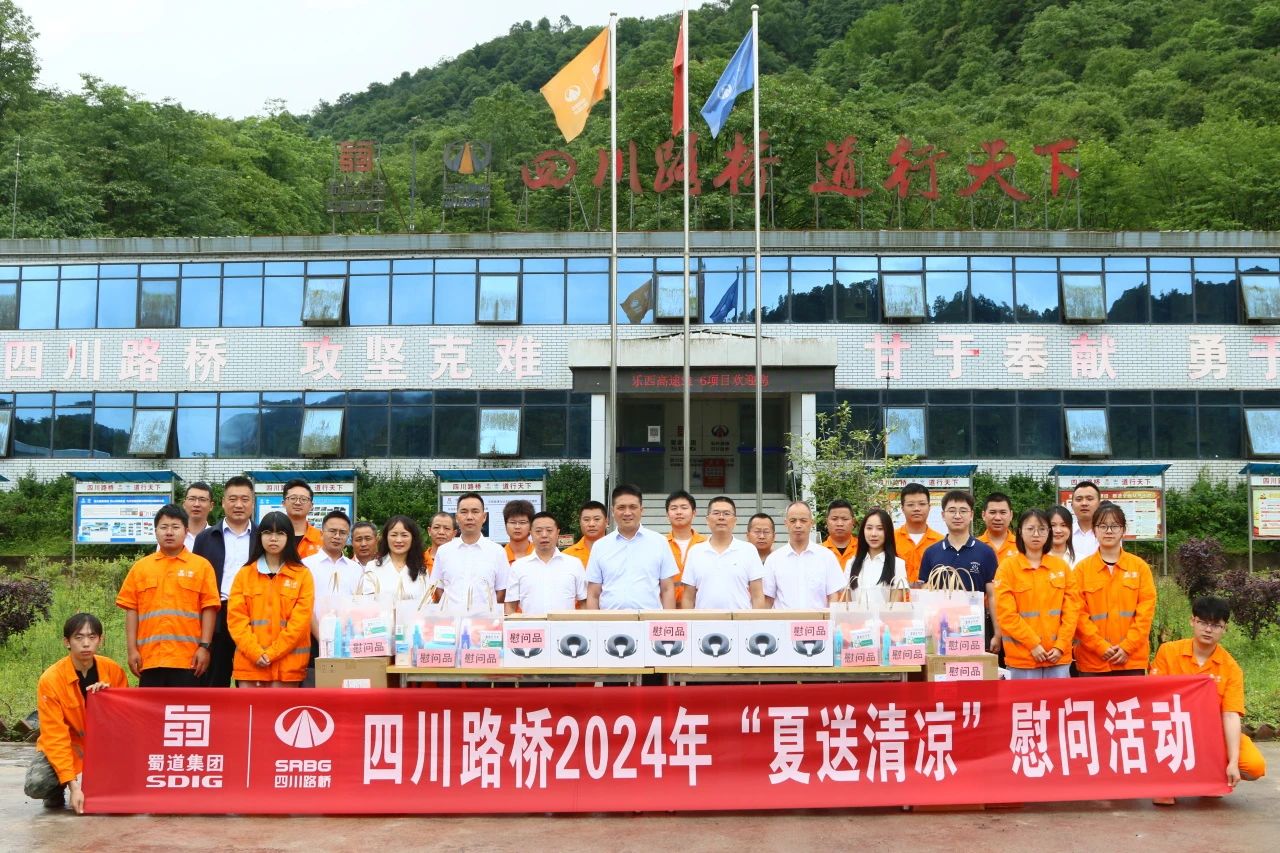 四川路橋黨委委員、董事、工會(huì)主席朱年紅赴樂(lè)西高速S1-6項(xiàng)目開展“夏送清涼”、勞動(dòng)保護(hù)和職業(yè)健康監(jiān)督暨工會(huì)干部蹲點(diǎn)工作調(diào)研