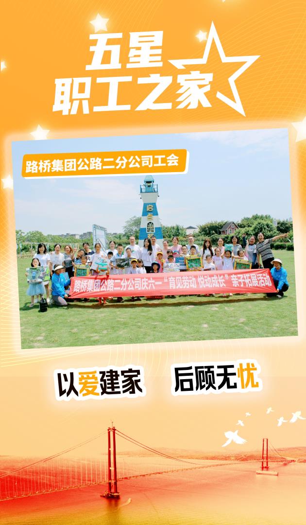 路橋集團(tuán)公路二分公司工會.jpg 路橋集團(tuán)公路二分公司工會.jpg