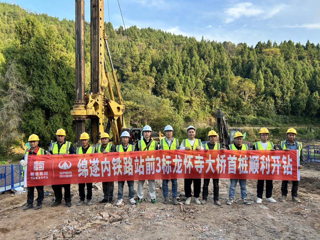 大干六十天 打贏收官戰(zhàn) | 首樁開鉆！綿遂內(nèi)鐵路項(xiàng)目新進(jìn)展